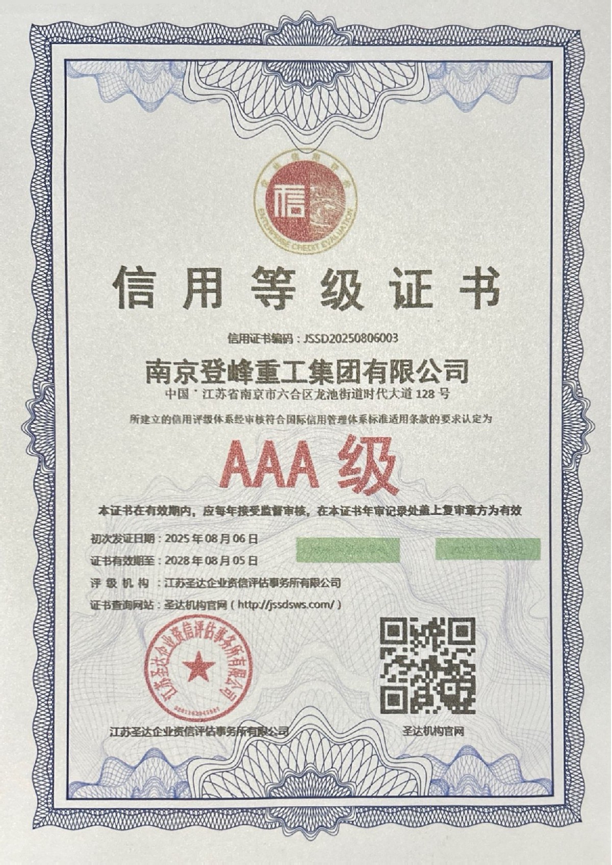 信用证书.jpg